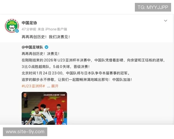 中国足协电贺U23男足创造历史最佳战绩