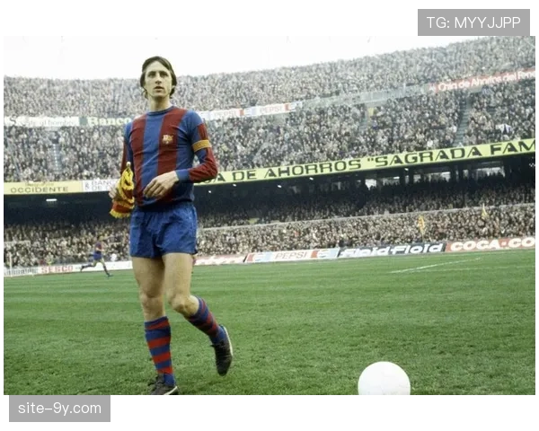 巴塞罗那俱乐部博物馆举办“克鲁伊夫逝世十周年”特展